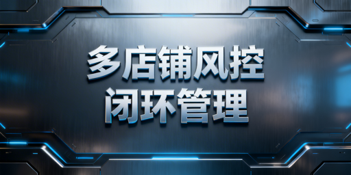 飞跨浏览器：跨境电商多店铺操作风险管控方案