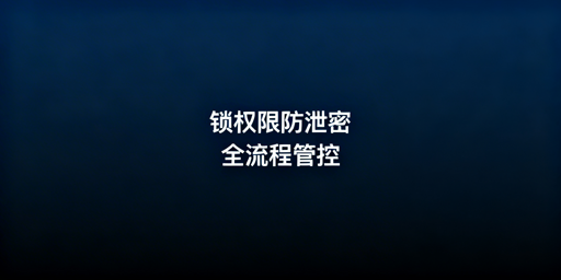 跨境电商防范员工离职泄露店铺数据实操指南
