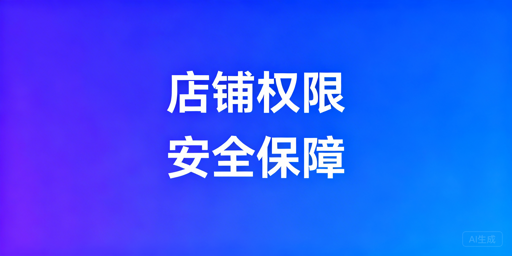 TikTok Shop店铺权限安全:管理指南与飞跨浏览器防护方案