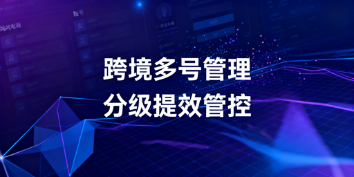 单人运营数十个跨境电商账号实操全方案