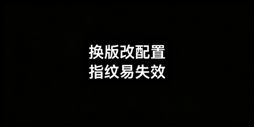 跨境浏览器版本/配置变更：账号风险规避与安全操作指南