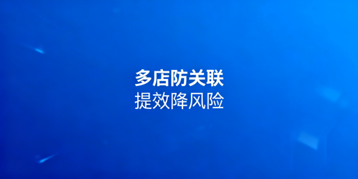 跨境铺货卖家必备:多店铺管理浏览器全解析