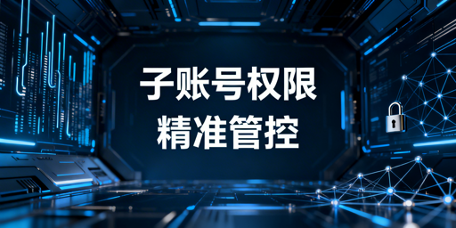 多账号浏览器子账号权限管控：防误操作实操指南