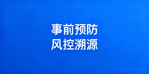 跨境电商操作风险全流程防控实操指南
