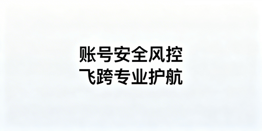 亚马逊账号多人管理:安全合规与防关联操作指南