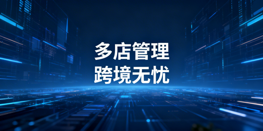 跨境多店铺管理浏览器:主流推荐与选择指南