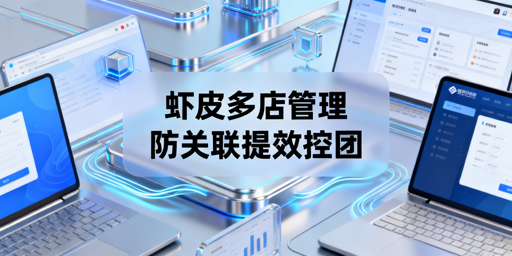 Shopee多店运营:跨境电商浏览器选购使用避坑指南