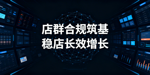 Shopee店群全流程运营指南:合规与增长