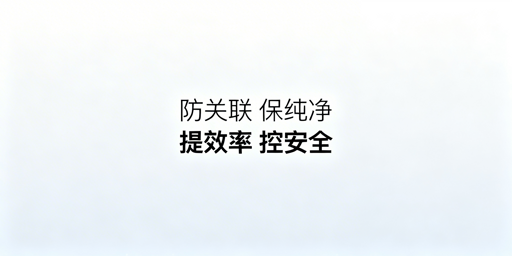跨境电商专用浏览器:多账号防关联与选型指南
