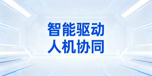 2026跨境电商:智能人机协同与飞跨等工具选型指南