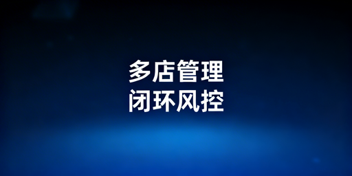跨境电商卖家多店铺安全管理实操指南