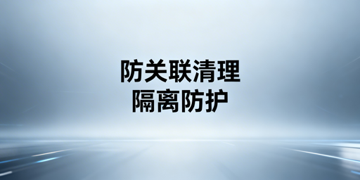 跨境防关联浏览器缓存Cookie清理全攻略及工具推荐