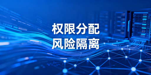 跨境电商员工权限分配指南：防关联·降封号风险