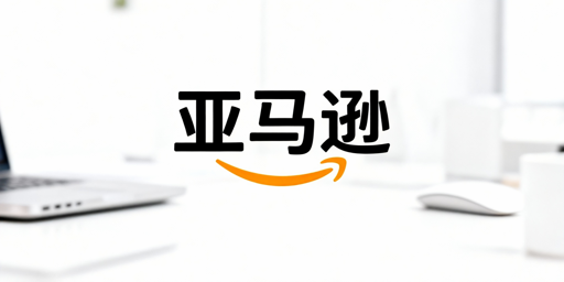 亚马逊卖家注册全攻略：流程合规与飞跨浏览器指南