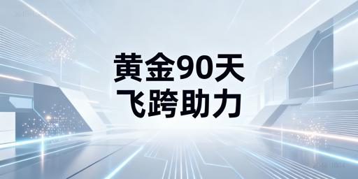 亚马逊新店黄金90天：做好基础建设，巧用飞跨浏览器