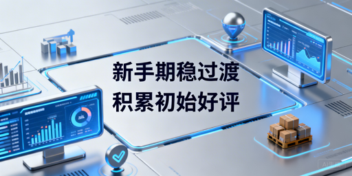 eBay新手前3个月：安全起店攻略+合规工具推荐