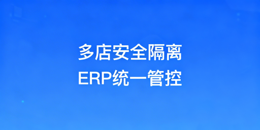亚马逊OZON多店铺管理：防关联+ERP实操全指南