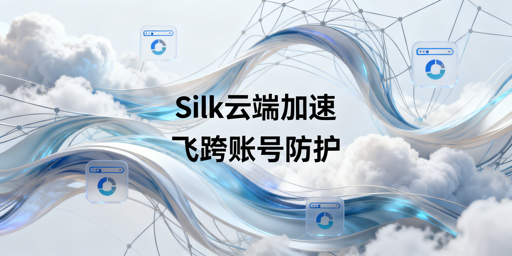 亚马逊Silk浏览器特性解析 卖家防关联首选飞跨浏览器