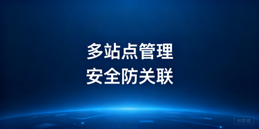 出差管理亚马逊多站点:账号防关联安全指南
