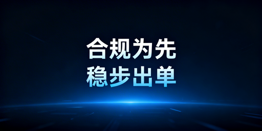 亚马逊新卖家下店后运营指南：先保安全再谋增长