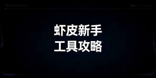 Shopee新手必备工具全攻略：官方免费+第三方+多店安全管理