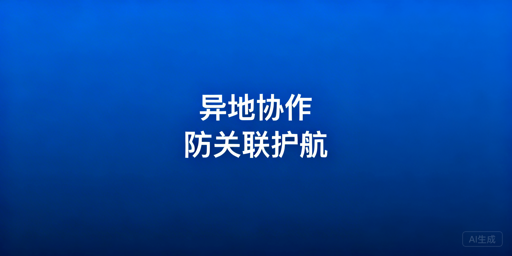 异地跨境团队：防关联浏览器选型与设置指南