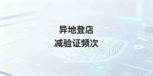 TikTok Shop异地登录二步验证降频指南