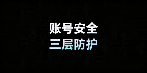 《亚马逊账号安全防护指南：风险拆解与应对策略》