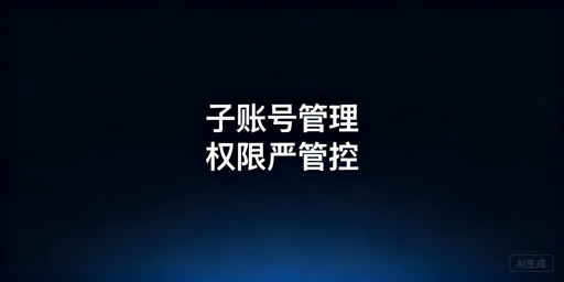 多账号浏览器子账号安全高效管理实操指南
