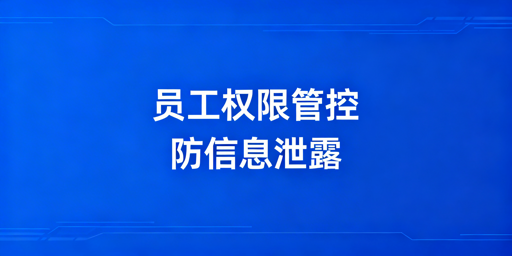 亚马逊卖家:用用户权限管控员工账户 防信息泄露