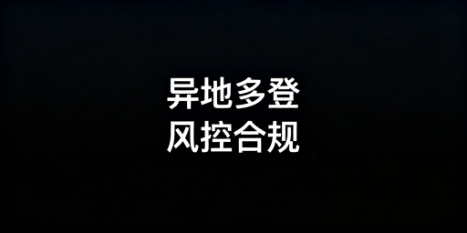 多人异地登录电商后台防异常 飞跨浏览器解决方案