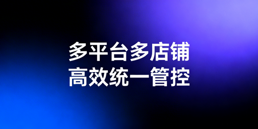 亚马逊Shopee多店铺高效管理:ERP+防关联实操指南