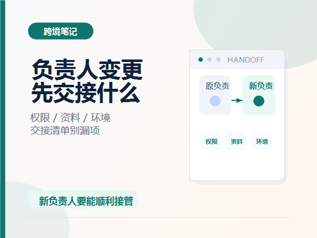 店铺负责人变更后,旧运营的邮箱、二次验证和恢复方式怎么检查?