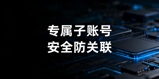多人管理亚马逊账号:官方子账号+飞跨安全方案