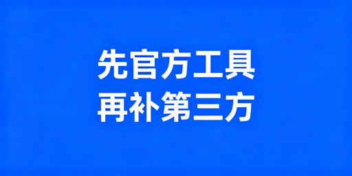 亚马逊新卖家必备运营工具选择指南