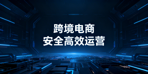 跨境电商防账号关联：专业浏览器全攻略