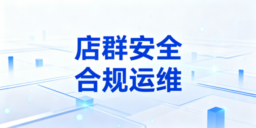 多人协同运营Lazada店铺安全防护实操指南