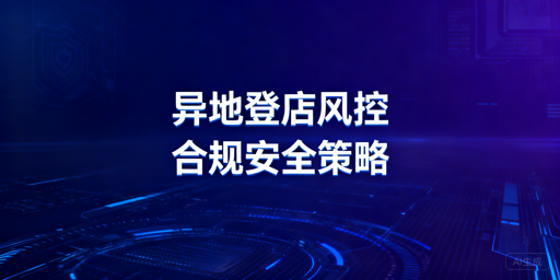 跨境卖家异地登录店铺防风控操作指南