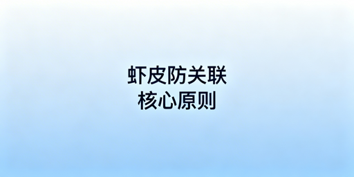 Shopee个人卖家防关联全攻略：从注册到申诉