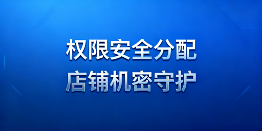 亚马逊卖家:安全分配员工权限,筑牢账号安全防线