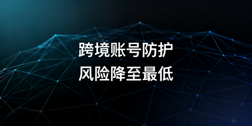 跨境电商浏览器无法100%防关联 避坑及工具推荐