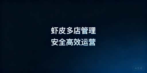 Shopee多店铺防关联:跨境电商浏览器选购指南