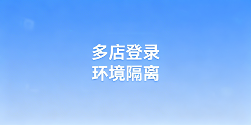Temu商家助手多店铺防关联：无干扰登录全方案