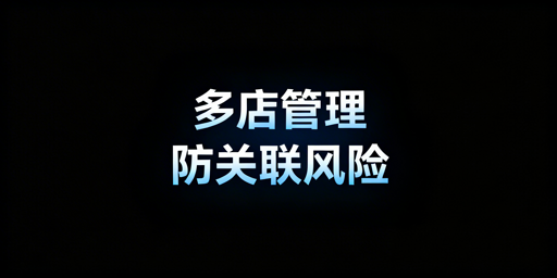 TikTok Shop多人管理：防账号关联实操指南
