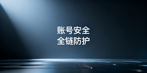 《亚马逊账号安全实操指南:防关联防封号全方案》