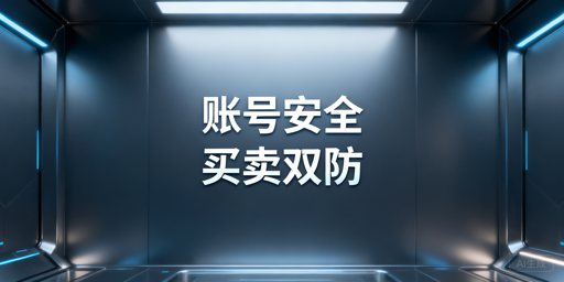 《亚马逊账号安全防护指南：买家卖家要点、防关联及应急方案》
