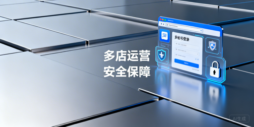 《TikTok Shop跨境运营必备工具与多店安全指南》