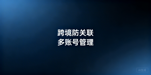 跨境电商紫鸟替代工具盘点与选型指南