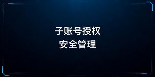 亚马逊账号多人管理安全实操指南