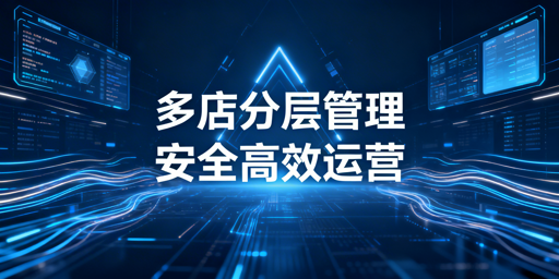 TikTok Shop多店铺分层管理及工具选择指南